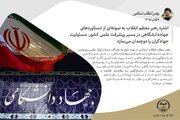 اشاره رهبر انقلاب به دستاوردهای جهاددانشگاهی، مسئولیت جهادگران را دوچندان می‌کند