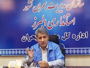 مدیرکل بحران البرز: دستورالعمل تعیین محل‌ تجمع ایمن به دستگاه‌ها و دانشگاه‌ها ابلاغ شد
