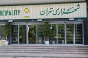 مانور تخلیه اضطراری ساختمان مرکزی شهرداری تهران فردا برگزار می‌شود
