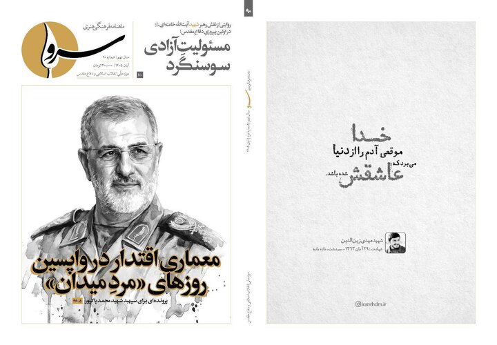انتشار پرونده‌ای ویژه برای سپهبد شهید محمد پاکپور