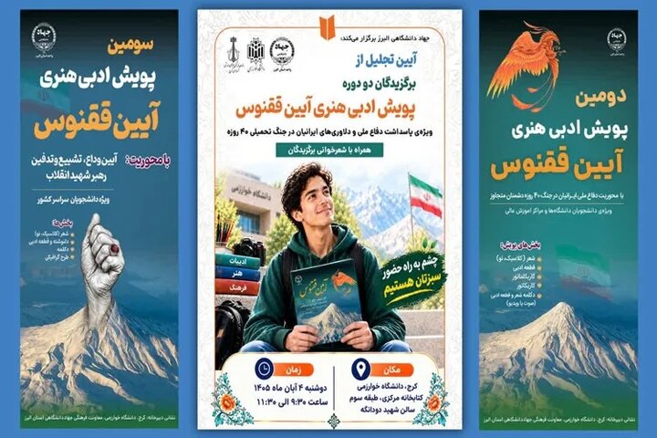 اسامی برگزیدگان دومین و سومین پویش ادبی‌هنری آیین ققنوس