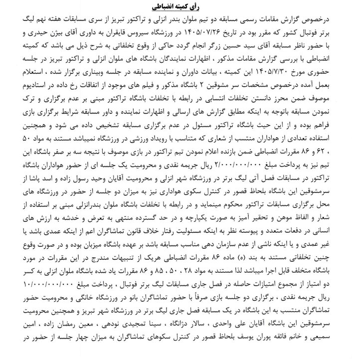 تراکتور ۳-۰ بازنده شد/ کسر ۲ امتیاز از ملوان