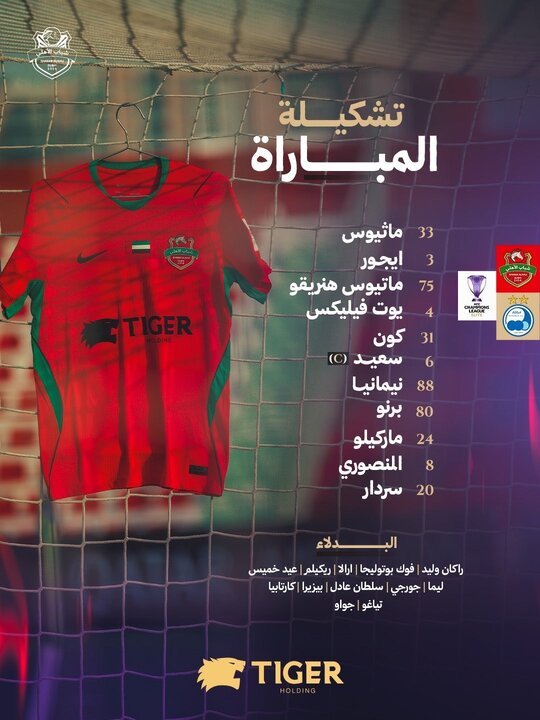 ترکیب استقلال مقابل شباب الاهلی