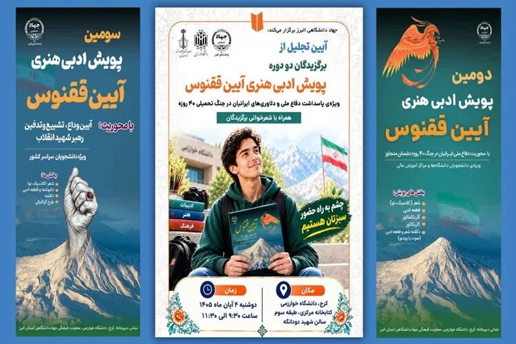 اسامی برگزیدگان دومین و سومین پویش ادبی‌هنری آیین ققنوس
