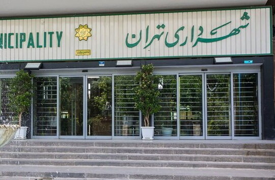 مانور تخلیه اضطراری ساختمان مرکزی شهرداری تهران فردا برگزار می‌شود