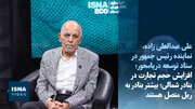 افزایش حجم تجارت در بنادر شمالی؛ بیشتر بنادر به ریل متصل هستند
