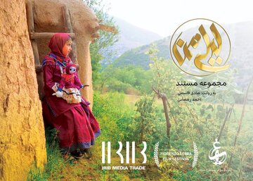 مجموعه مستند ایرانی در جشنواره ایتالیا