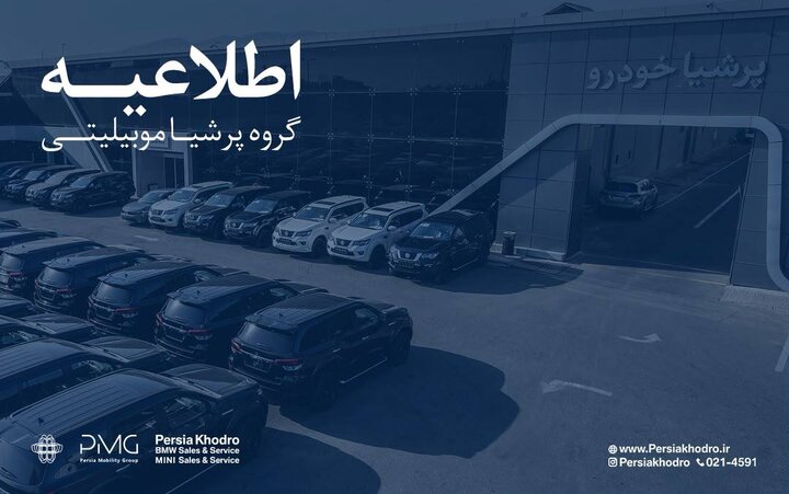 جزئیات برنامه پرشیا خودرو برای تعیین تکلیف قراردادها و تعهدات مشتریان اعلام شد