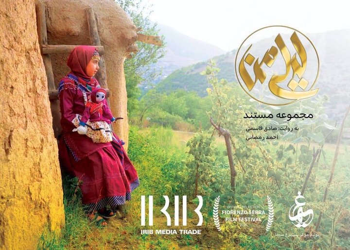 مجموعه مستند ایرانی در جشنواره ایتالیا