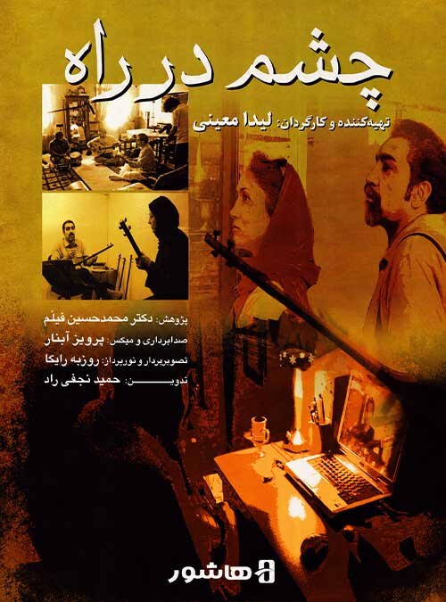 خبرهایی از  «کوروش« ، «چشم در راه» وچند داستان دیگر