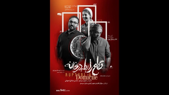 «قطع رابطه در خانه» هم شیرین است و هم عمیق