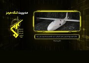 شکار پهپاد آمریکایی MQM-170 در تنگه هرمز؛ ناکامی مأموریت شناسایی و فریب پدافند ایران
