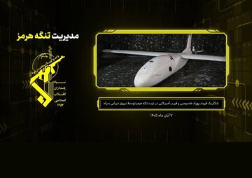 شکار پهپاد آمریکایی MQM-170 در تنگه هرمز؛ ناکامی مأموریت شناسایی و فریب پدافند ایران