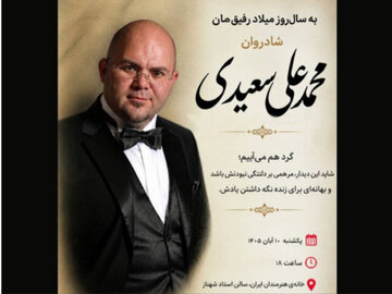 گردهمایی برای «محمدعلی سعیدی»