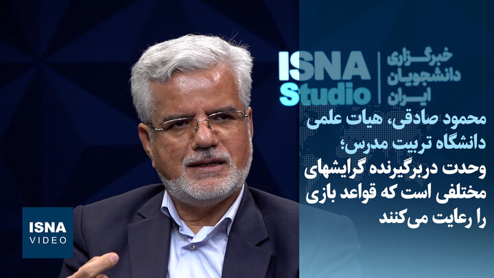 ویدیو/صادقی: برخی انتظار دارند پرچم ملی تبدیل به پرچم جناحی شود