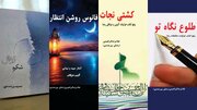 تازه‌های شعر