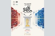 آغاز ثبت‌نام مرحله استانی پانزدهمین دوره مسابقات مناظره دانشجویان در گیلان