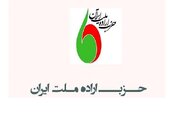 انتقاد حزب اراده ملت از وزارت کشور درباره درخواست تجمع حامی دیپلماسی