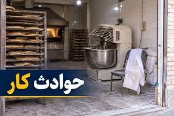 مرگ کارگر نانوایی در حادثه دستگاه خمیرگیر در تنکابن