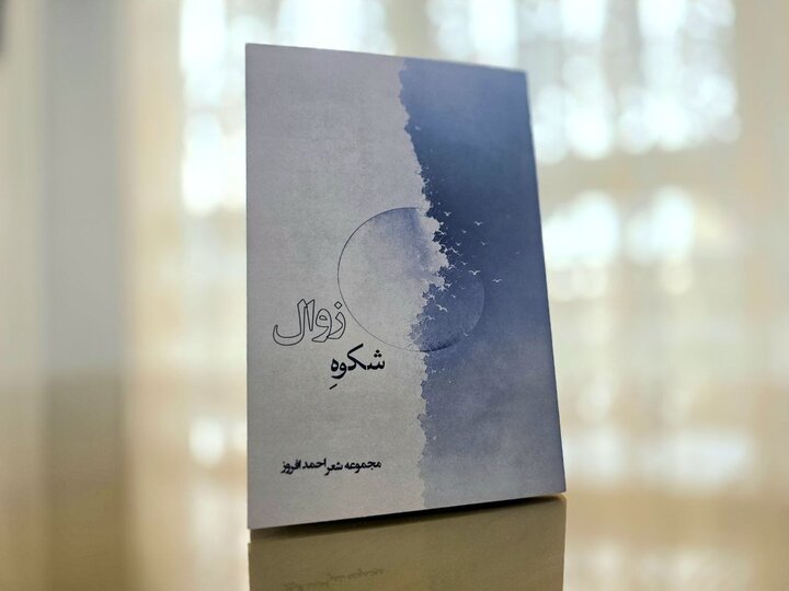 تازه‌های شعر
