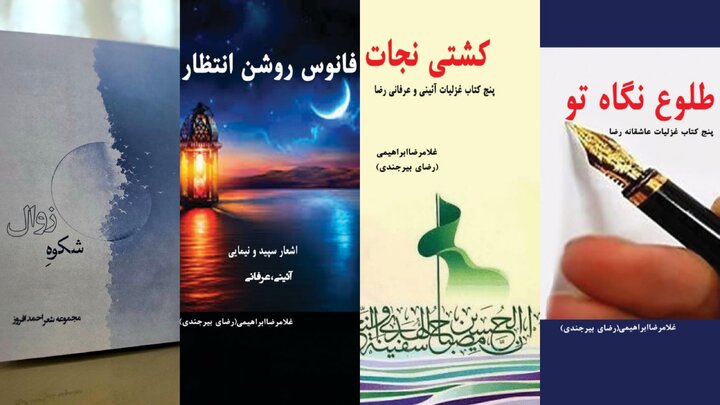 تازه‌های شعر