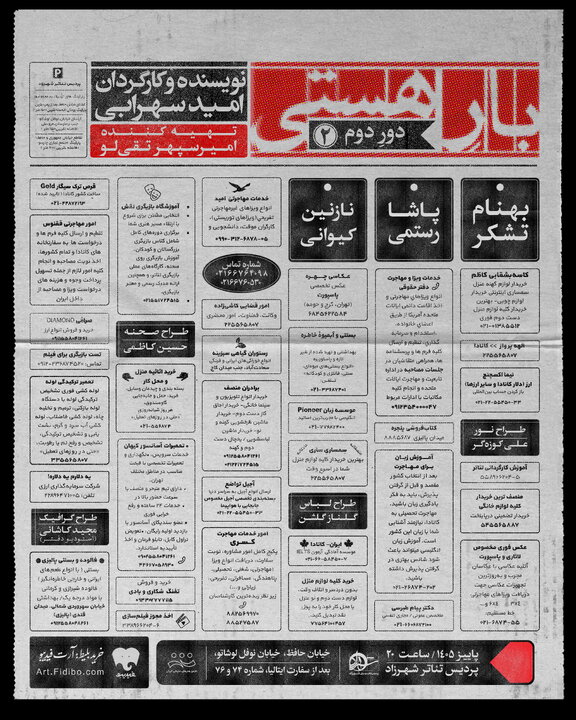 بهنام تشکر به صحنه میرود