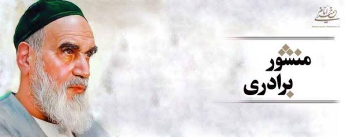 چرا منشور برادری مهم است؟