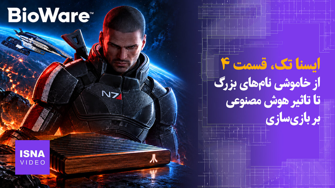 از خاموشی نام‌های بزرگ تا تأثیر هوش مصنوعی بر بازی‌سازی