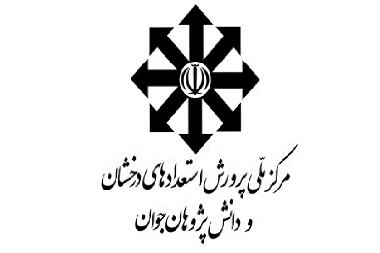 دریافت کارت ورود به جلسه آزمون ورودی پایه دهم مدارس استعدادهای درخشان و نمونه دولتی 99-1398