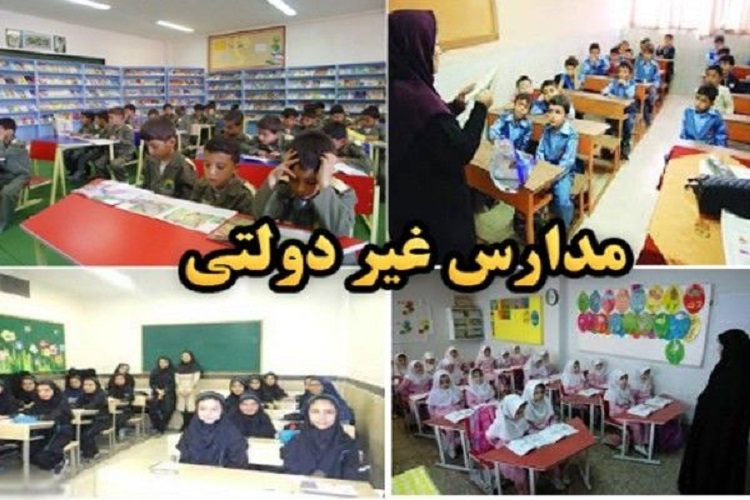 مدارس غیردولتی خراسان شمالی با حداقل استانداردها