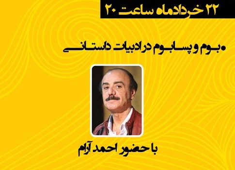 کارگاه «بوم و پسابوم در ادبیات داستانی» در بوشهر برگزار شد