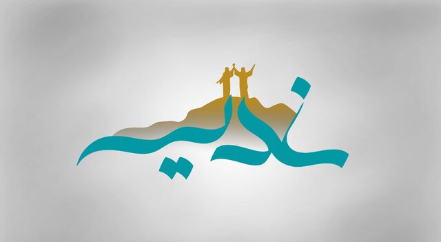 درباره غدیر کوتاهی شده است