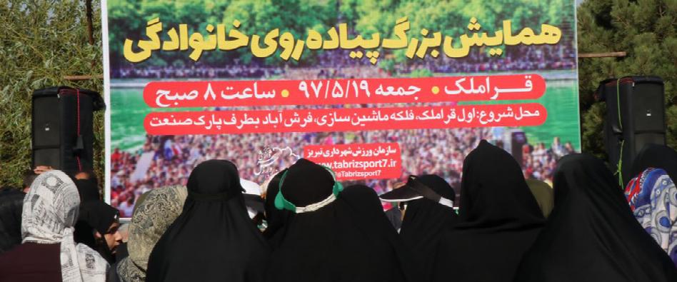 همایش بزرگ پیادهروی خانوادگی قراملک برگزار شد other