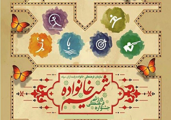جشنواره فرهنگی ورزشی "شمیم خانواده" در تبریز برگزار می‌شود