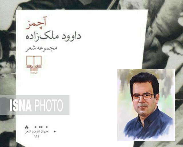 انتشار  مجموعه شعر جدید 