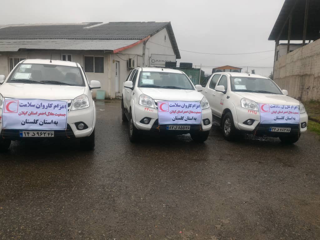 اعزام کاروان سلامت هلال احمر گیلان به مناطق سیل زده گلستان


