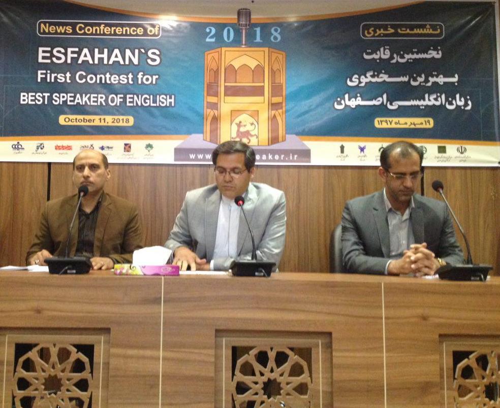 نخستین رقابت بهترین سخنگوی زبان انگلیسی در اصفهان برگزار می‌شود