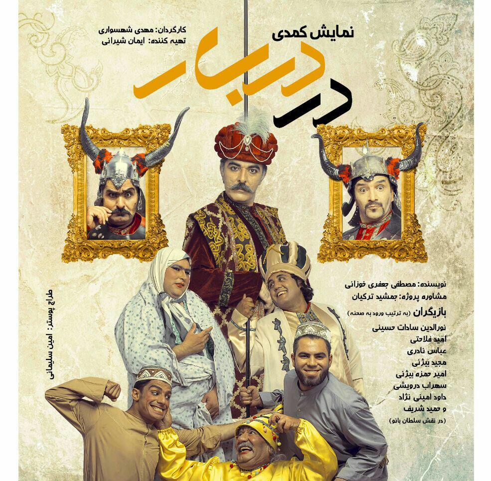 تئاتر اصفهان بعد از ارحام صدر، شهید شده است