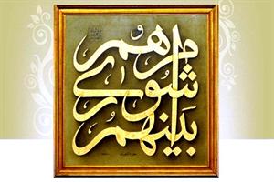 انتخاب یک بانو به عنوان رئیس شورای اسلامی شاهینشهر انتخاب یک بانو به عنوان رئیس شورای اسلامی شاهینشهر