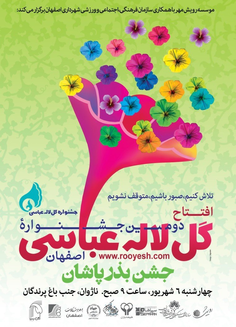 Sepahan Rooyesh سپاهان رویش