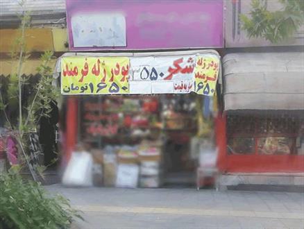 آرامش نسبی در بازار شکر کرمان/حمل مابقی سهمیه شکر استان تا ۳ روز آینده از میبد آرامش نسبی در بازار شکر کرمان/حمل مابقی سهمیه شکر استان تا ۳ روز آینده از میبد