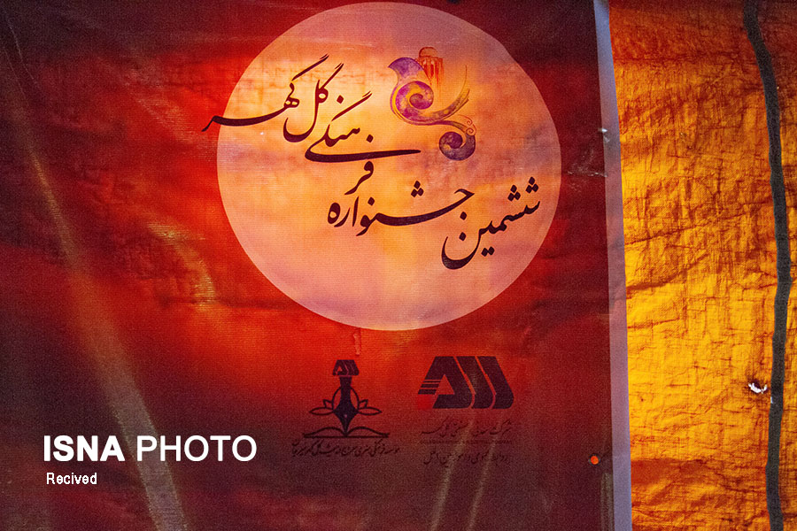 جشنواه فرهنگی معراج اندیشه گل گهر سیرجان جشنواه فرهنگی معراج اندیشه گل گهر سیرجان