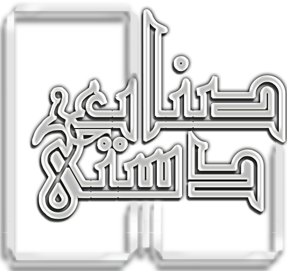 انجمن صنایع دستی استان کرمانشاه تشکیل شد
