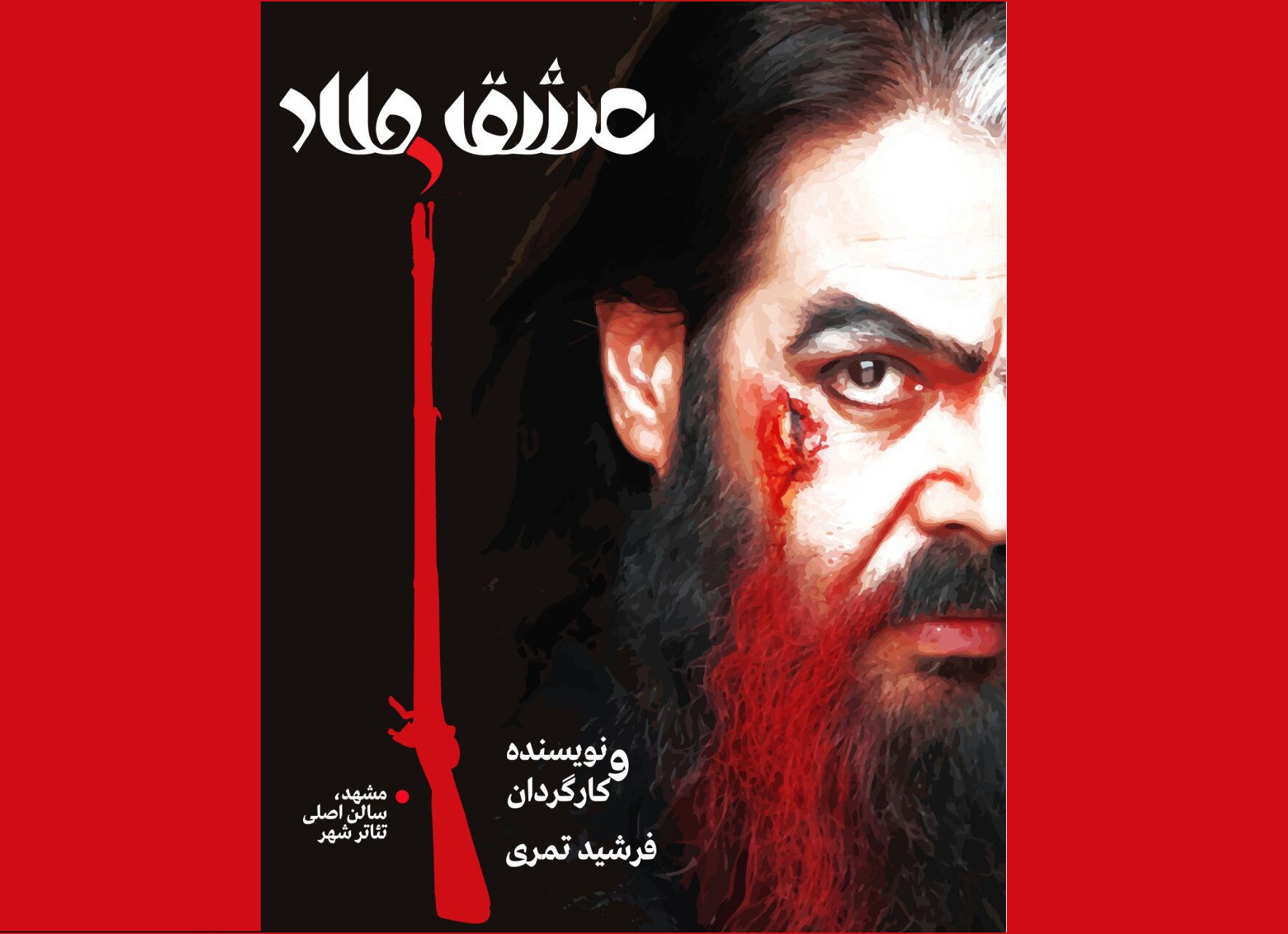 دستیار کارگردان نمایش:
«عشق جلاد»؛ تئاتر عشق و موسیقی است
