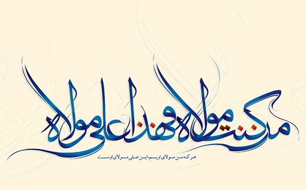 یک پژوهشگر:
غدیر جریانی معنوی و اخلاقی است