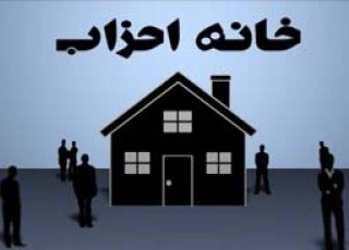 انتخاب هیات رئیسه خانه احزاب خراسان رضوی