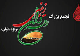 توبه درونی؛ زمینهساز تطهیر قلب/حضرت زینب(س) الگوی عملی برای بانوان مسلمان است images5Z3UC3BD