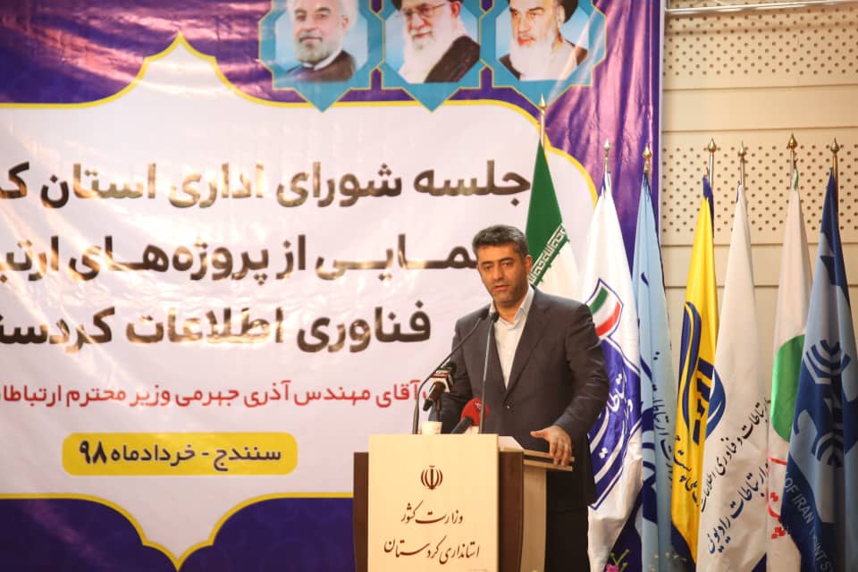 تقویت زیرساخت های ارتباطی کردستان موجب اشتغالزایی می شود