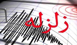 زمین لرزه بامداد امروز  در کردستان خسارتی نداشت