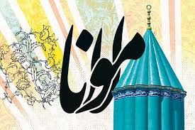 مولوی حضور آدمی در اجتماع را از ضرورتهای سلوک در طریق کمال میداند
index